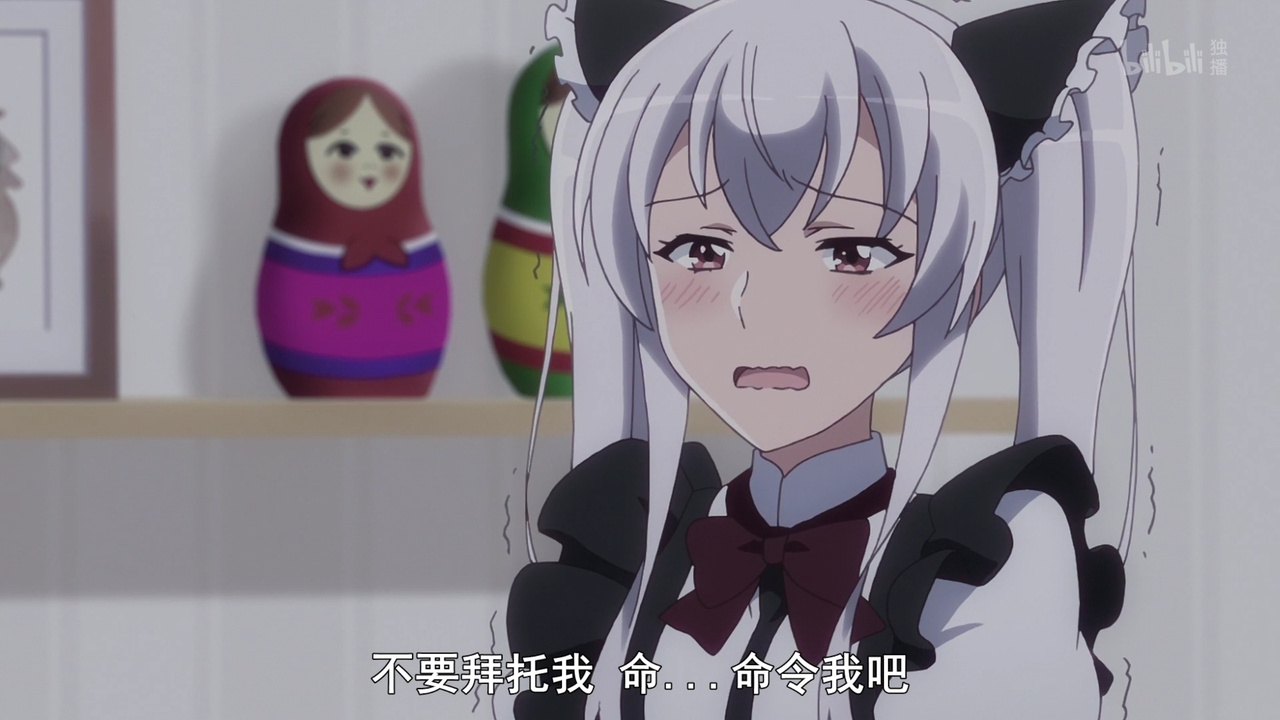 不要拜托我 命…命令我吧