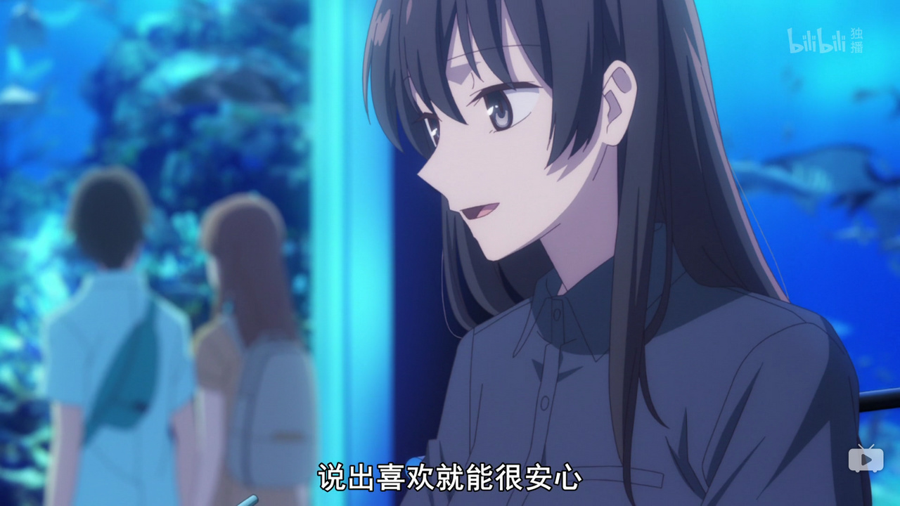 说出喜欢就能很安心