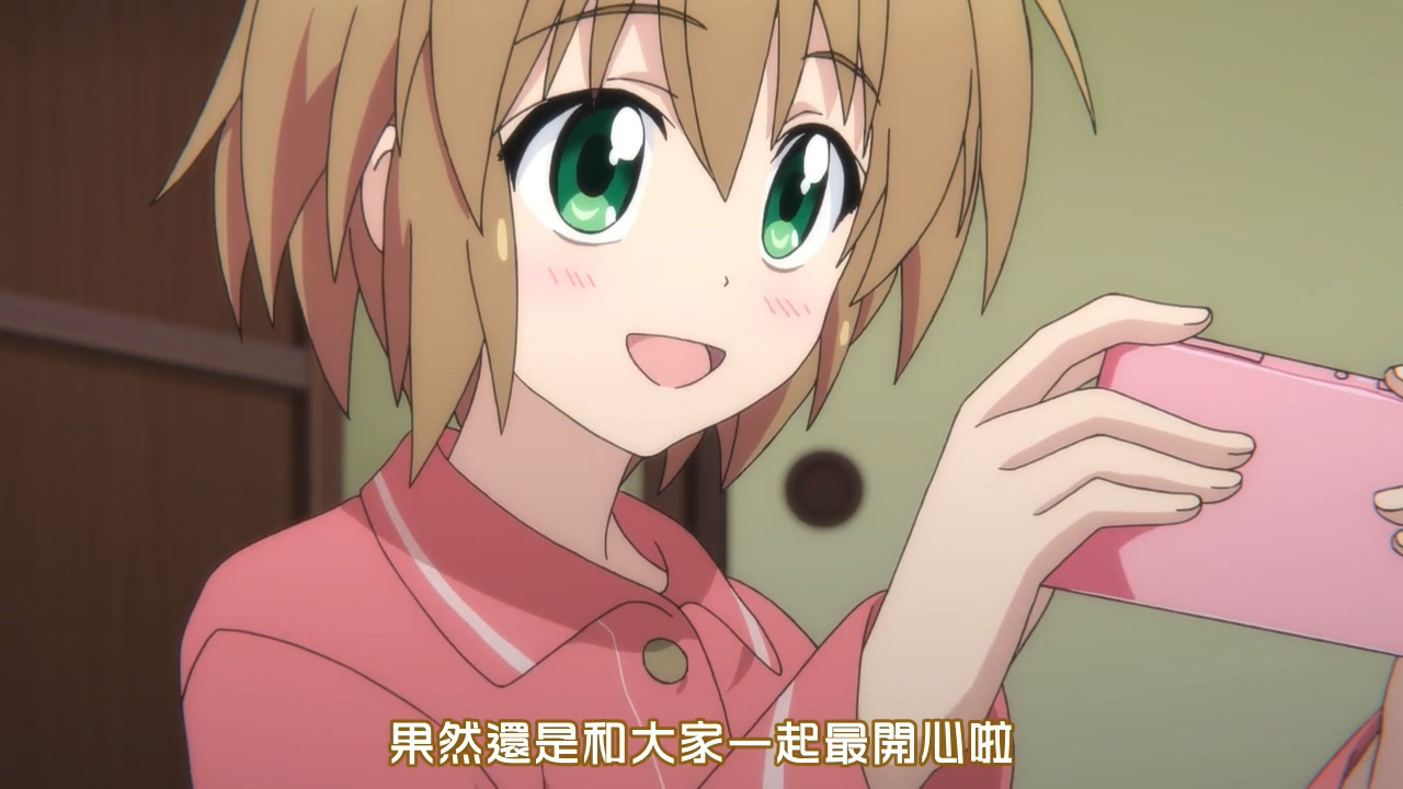 果然还是和大家一起最开心啦