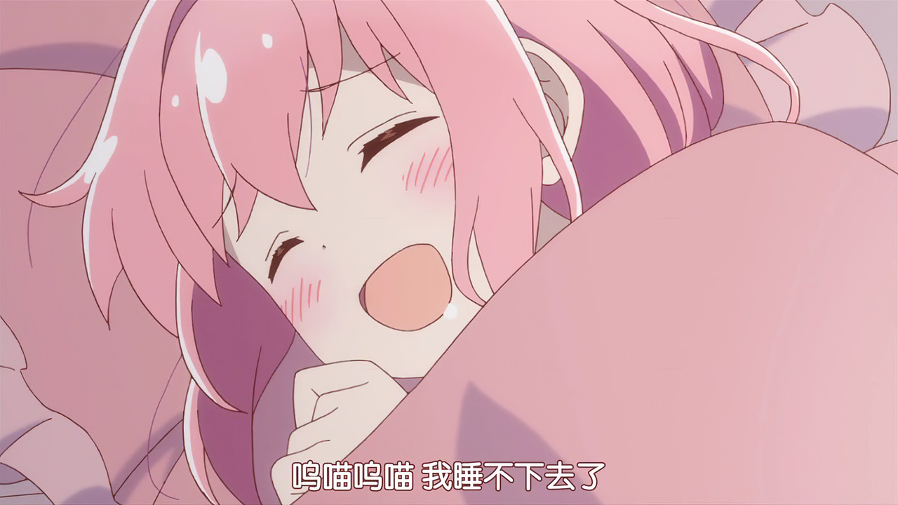 呜喵呜喵 我睡不下去了