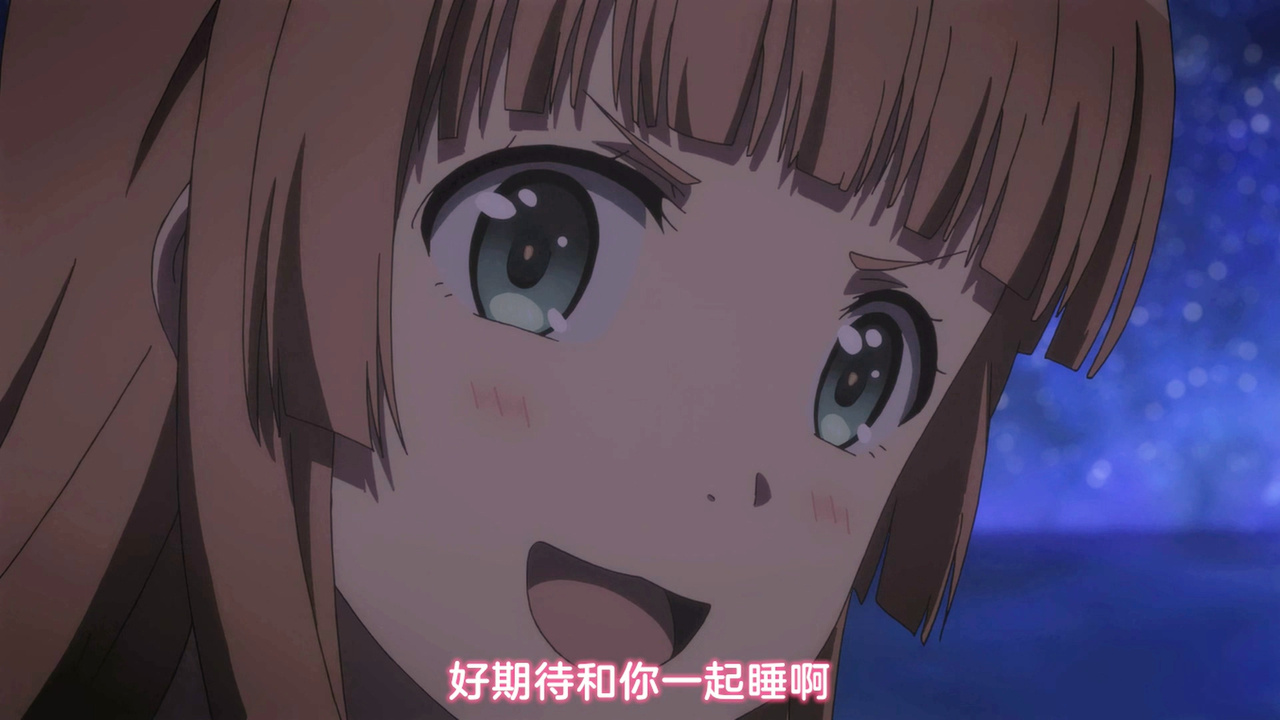 好期待和你一起睡啊