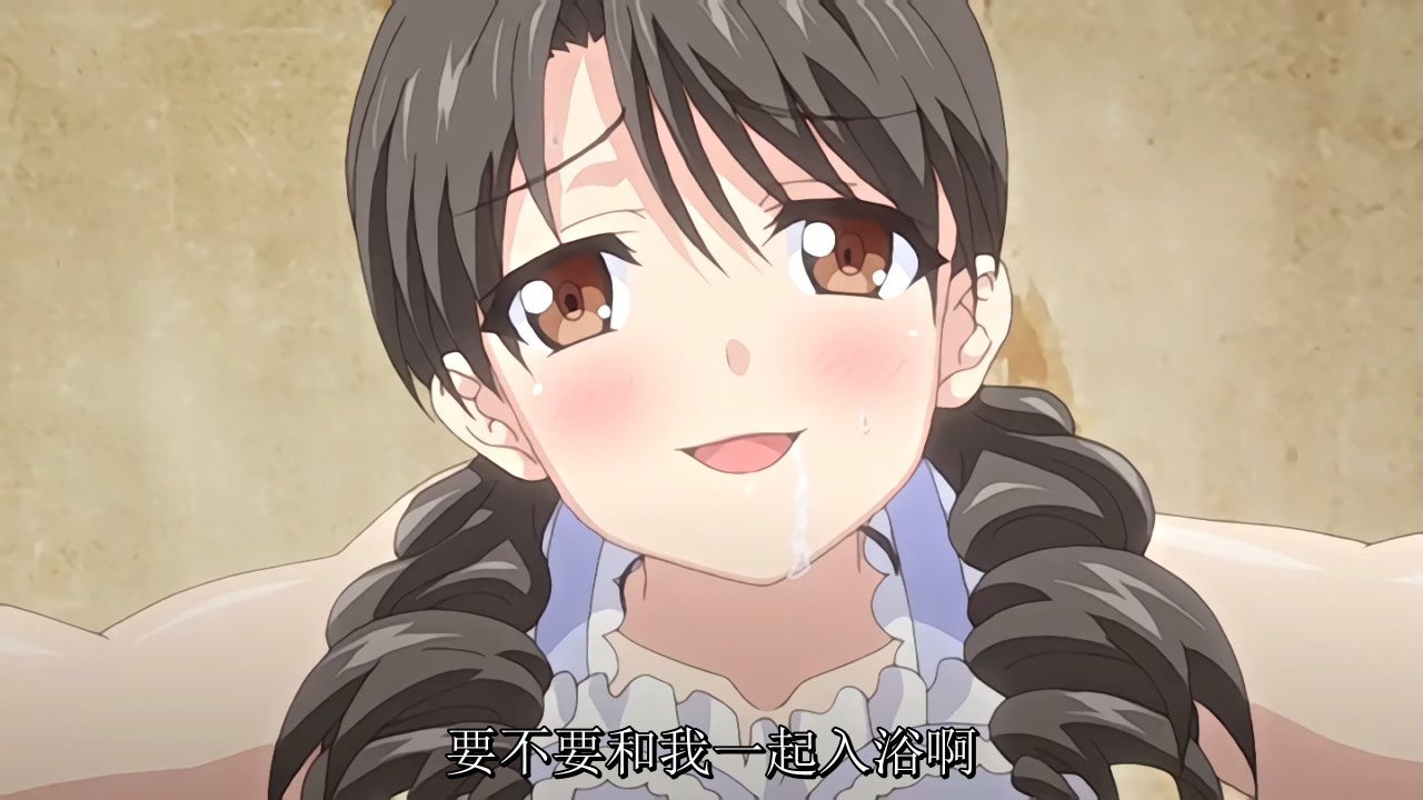 要不要和我一起入浴啊