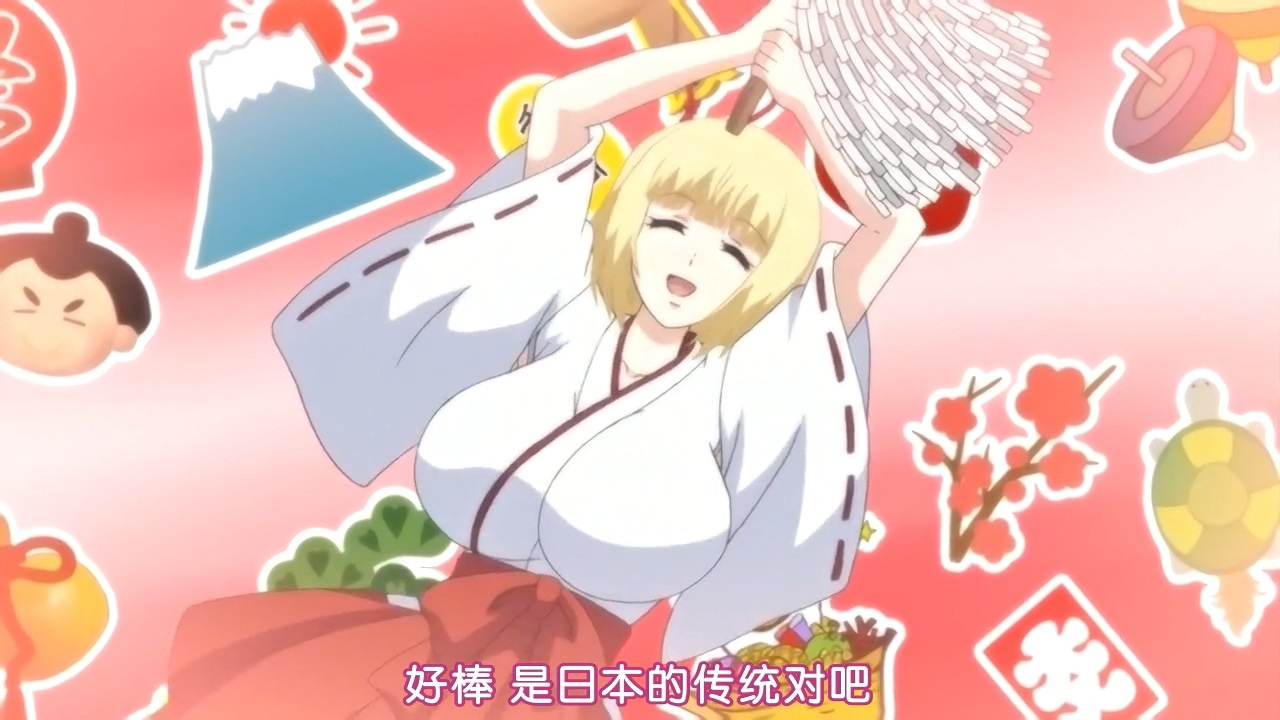 好棒 是日本的传统对吧