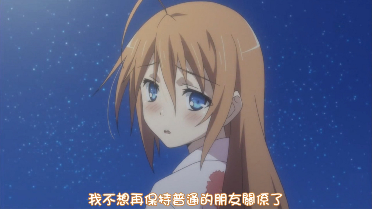我不想再保持普通的朋友关系了
