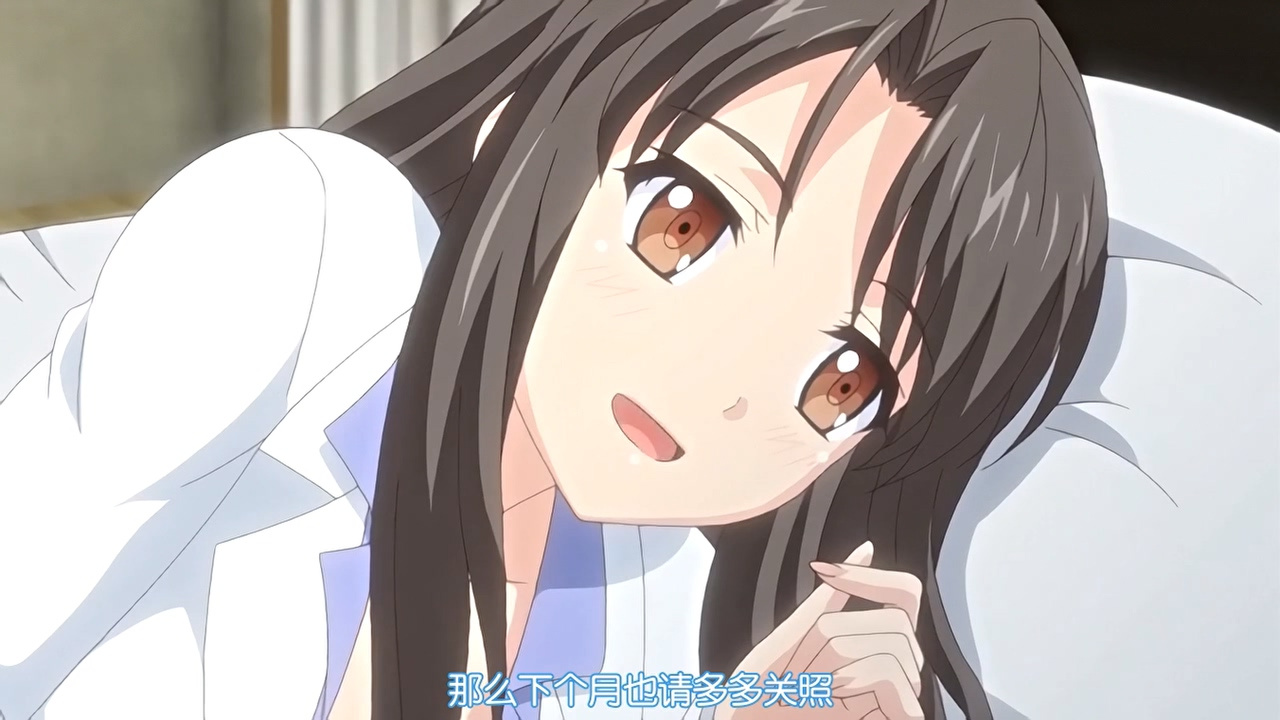 那么下个月也请多多关照