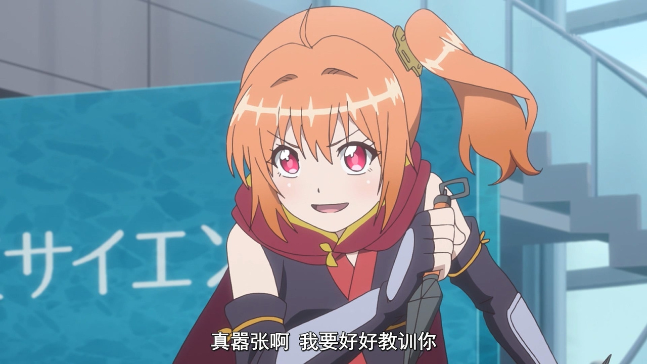 真嚣张啊 我要好好教训你