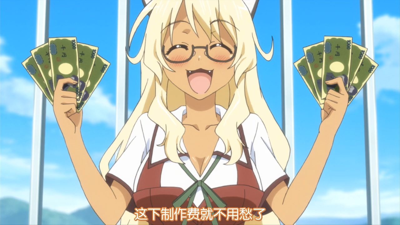 这下制作费就不用愁了