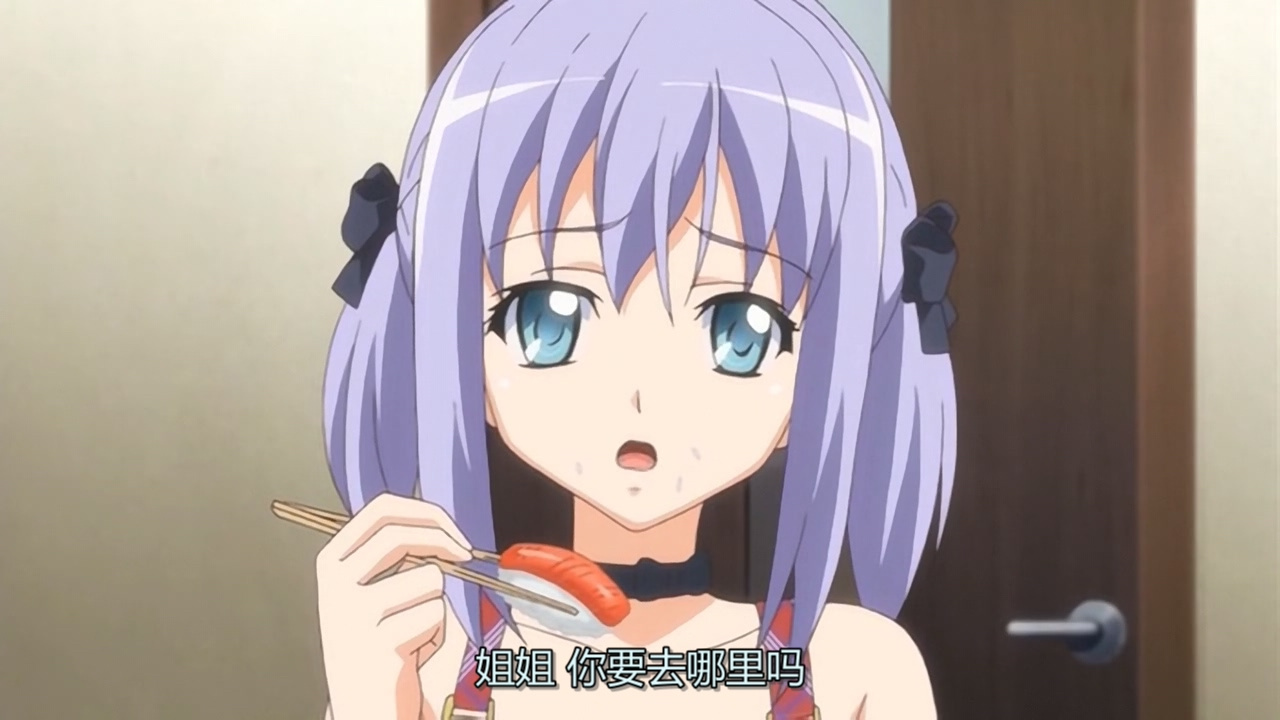 姐姐 你要去哪里吗