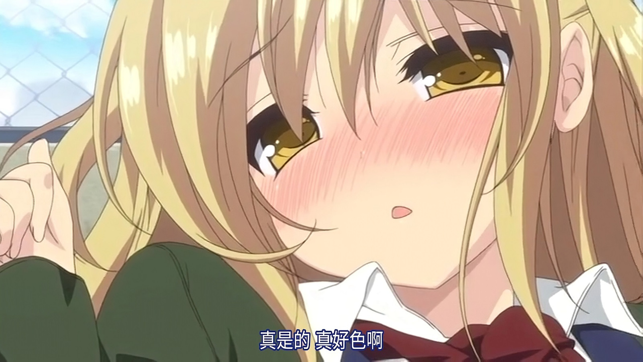 真是的 真好色啊