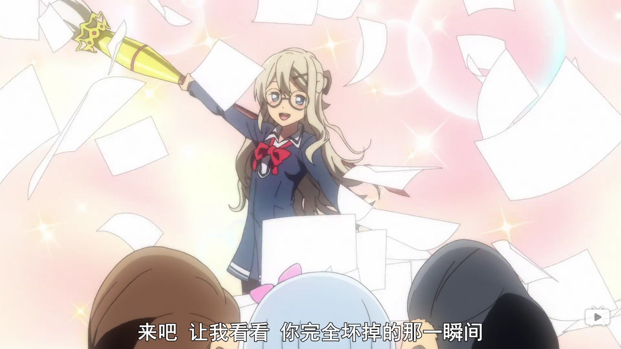 来吧 让我看看 你完全坏掉的那个瞬间