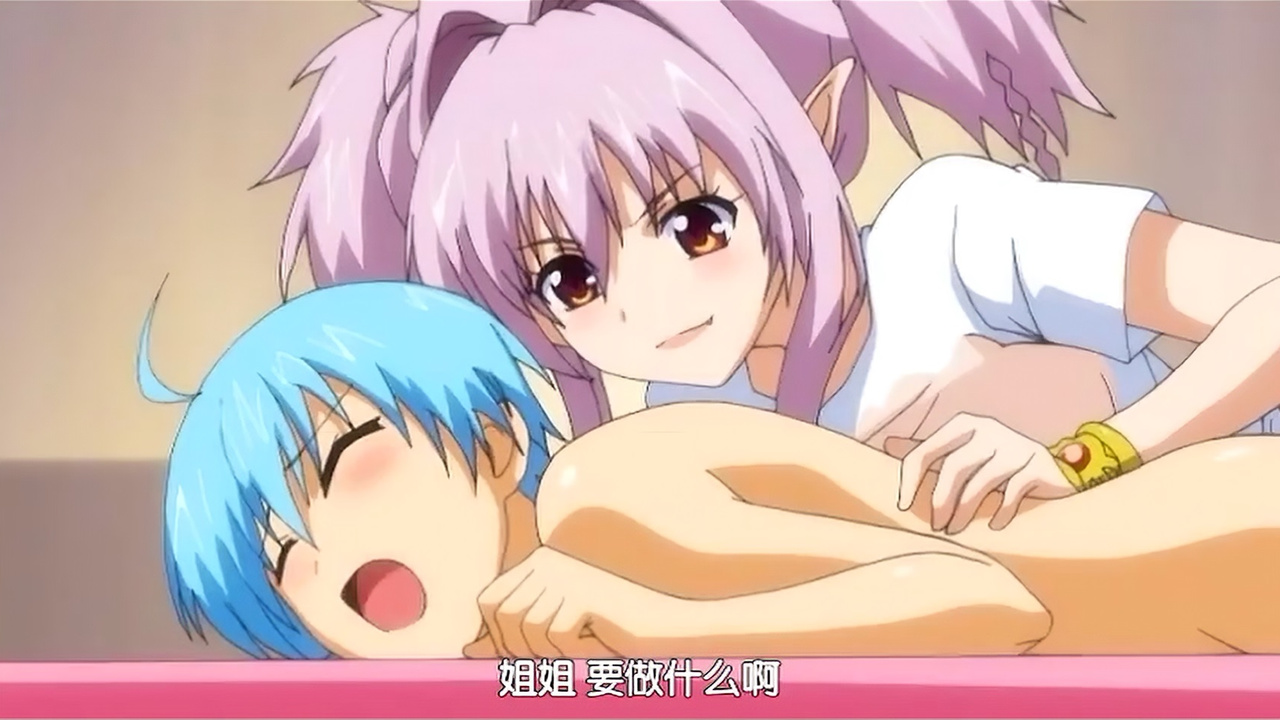 姐姐 要做什么啊