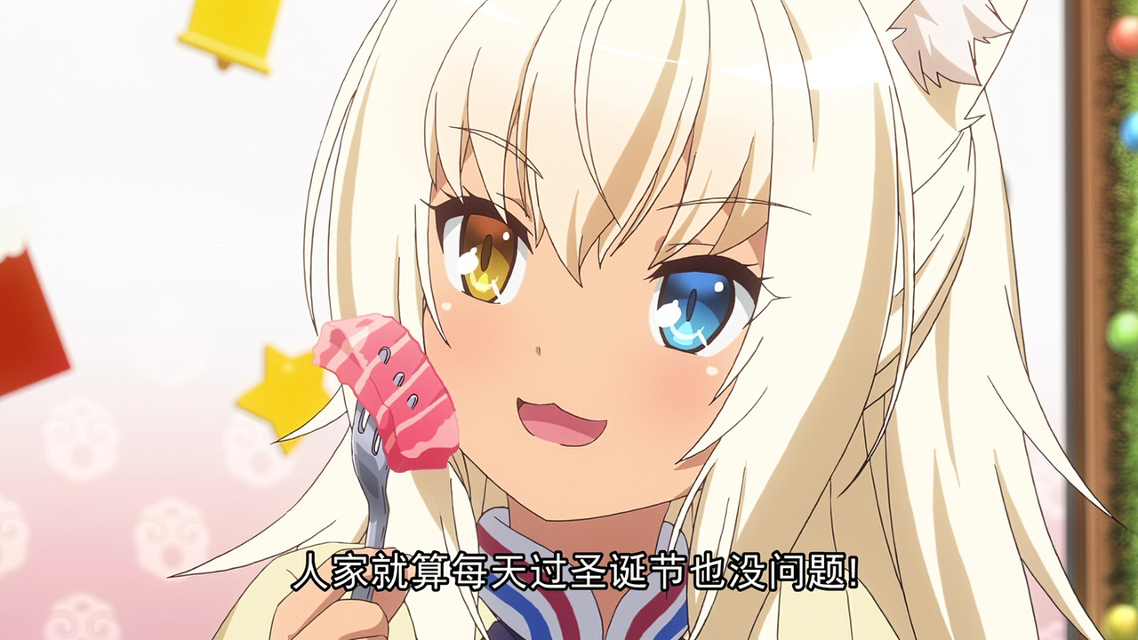 人家就算每天都过圣诞节也没问题！