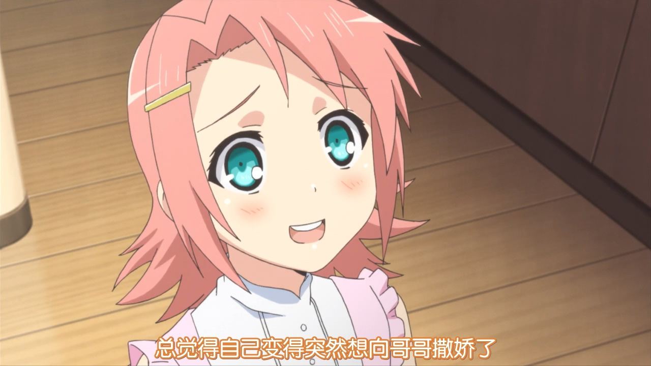 总觉得自己变得突然想向哥哥撒娇了