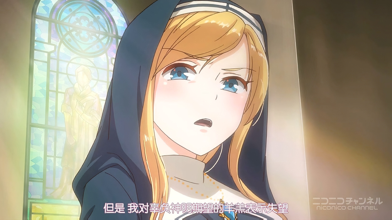 我对辜负神明期望的羊羔表示失望