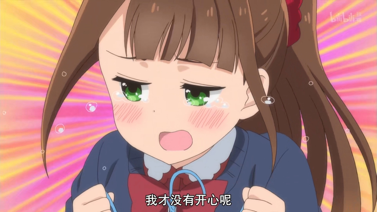 我才没有开心呢