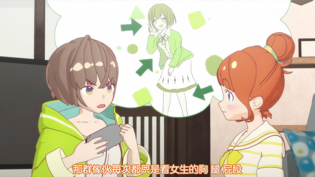 那群家伙每次都只是看女生的胸、腿和屁股…