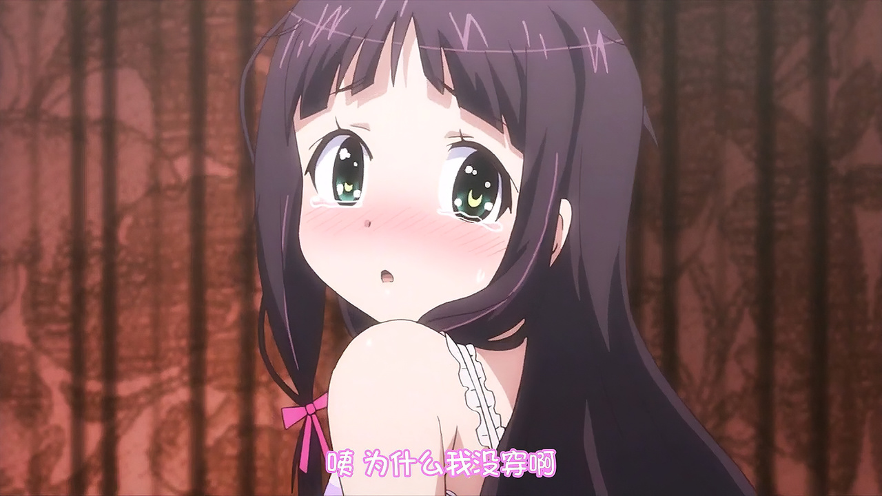 咦 为什么我没穿啊