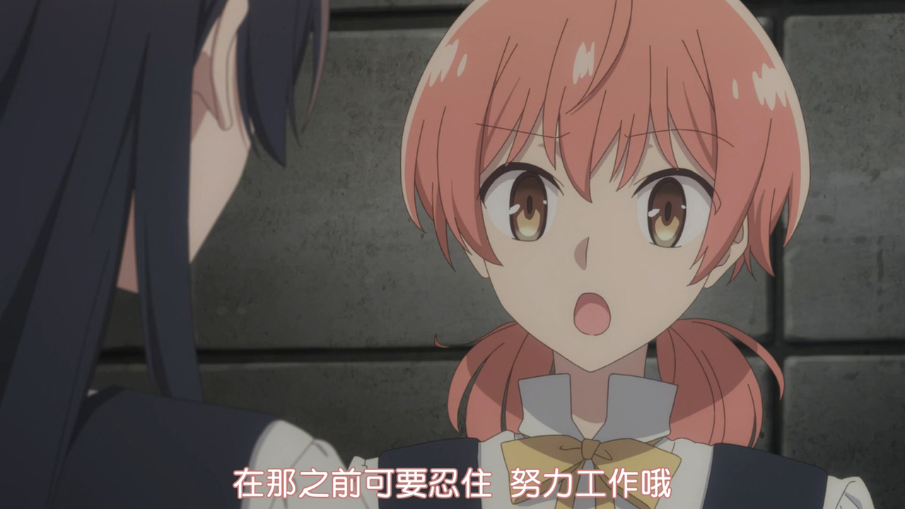 在那之前可要忍住 努力工作哦