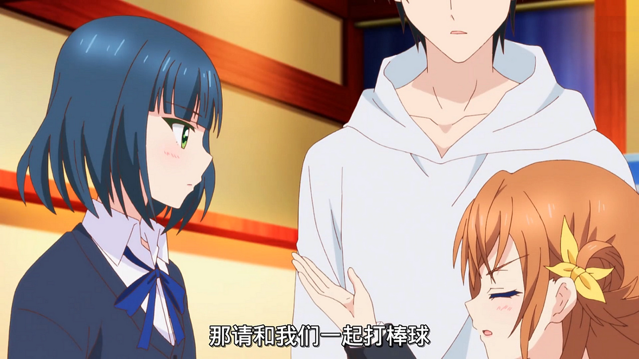 那请和我们一起打棒球