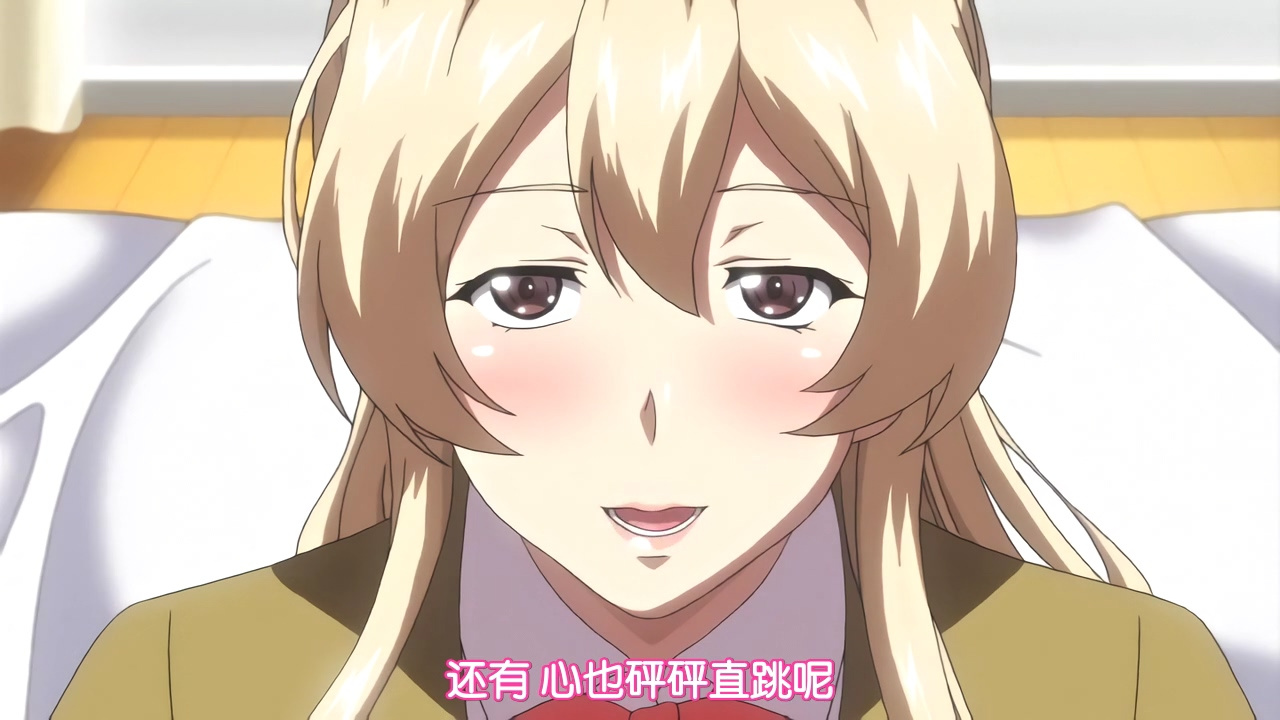 还有 心也怦怦直跳呢