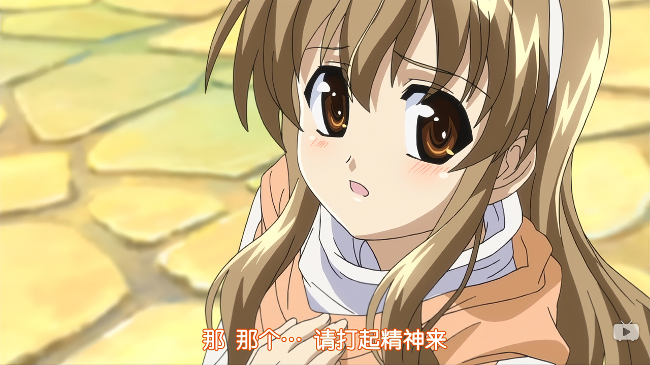 那 那个…请打起精神来