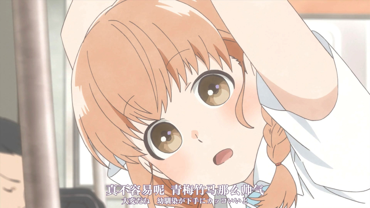 真不容易呢 青梅竹马那么帅气