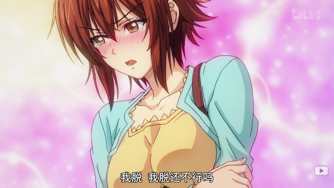 我脱 我脱还不行吗