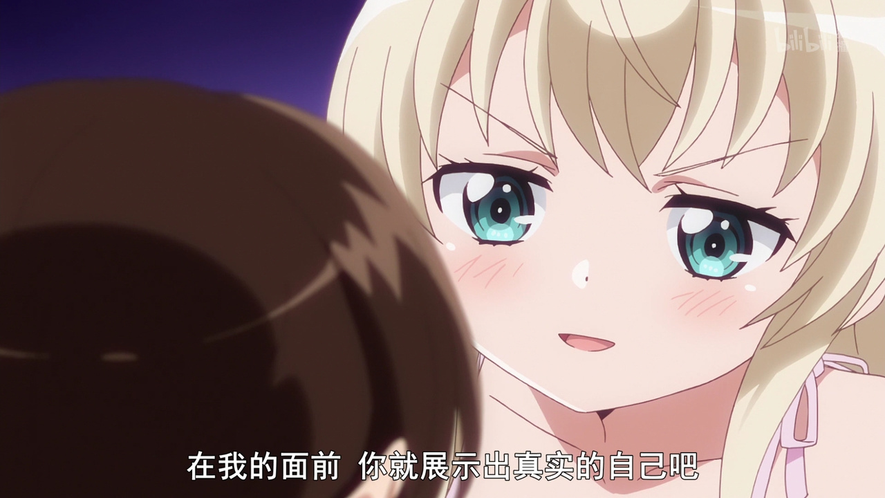在我的面前 你就展示出真实的自己吧