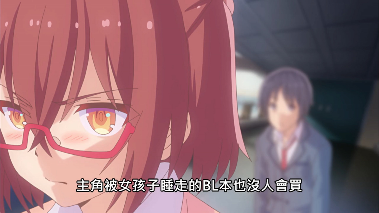 主角被女孩子睡走的BL本没人会买