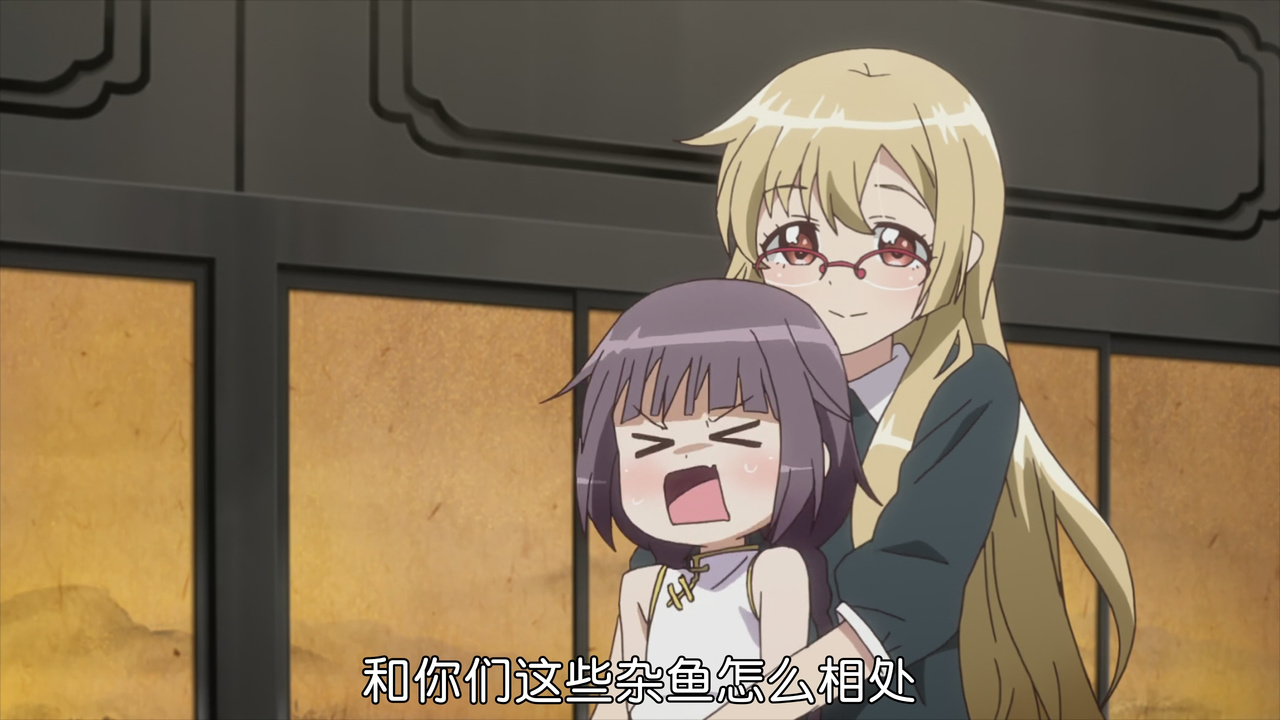 和你们这些杂鱼怎么相处