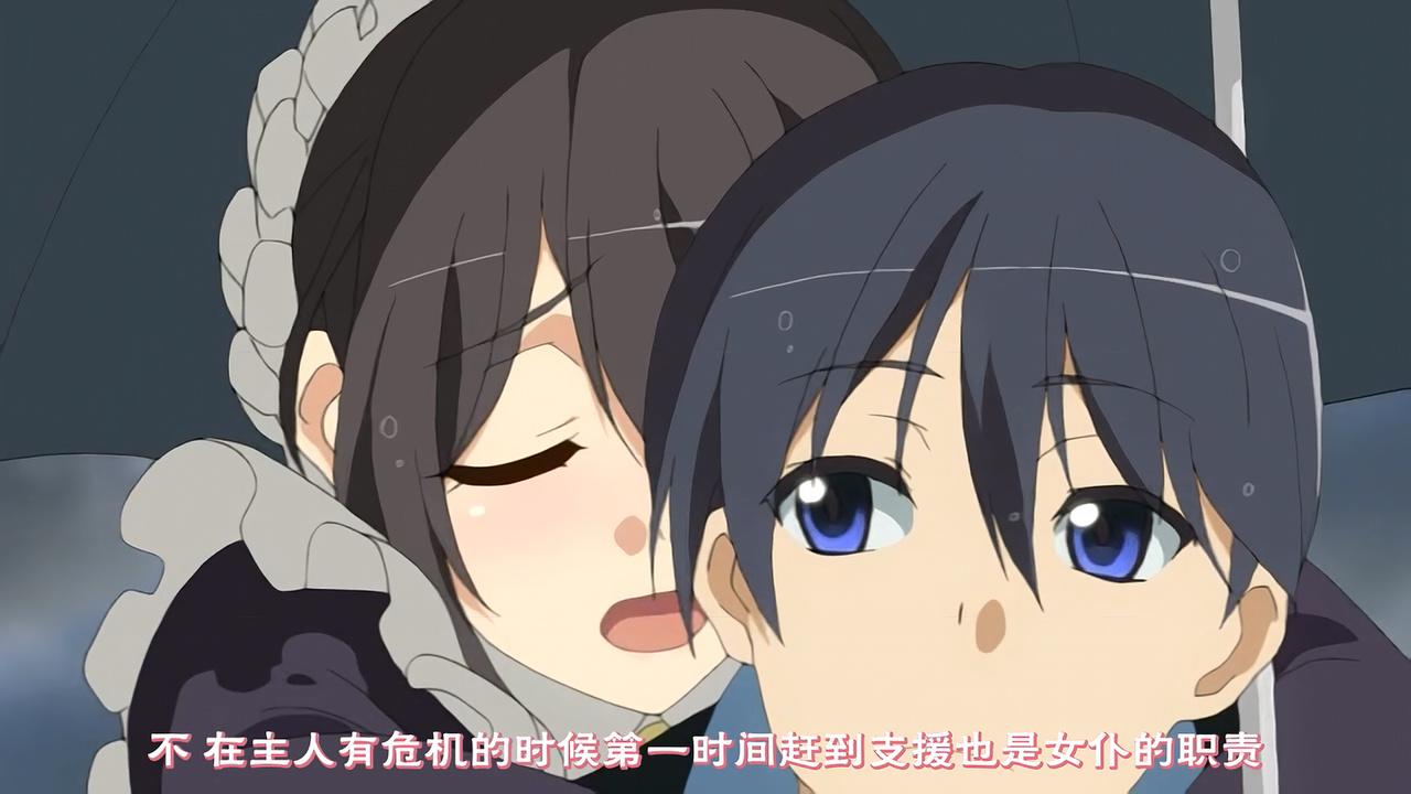 不 在主人有危机的时候第一时间赶到支援也是女仆的职责