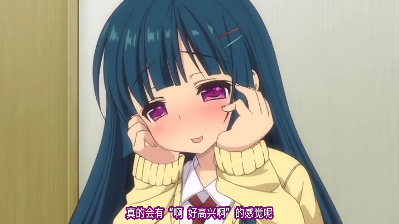 真的会有“啊 好高兴啊”的感觉呢