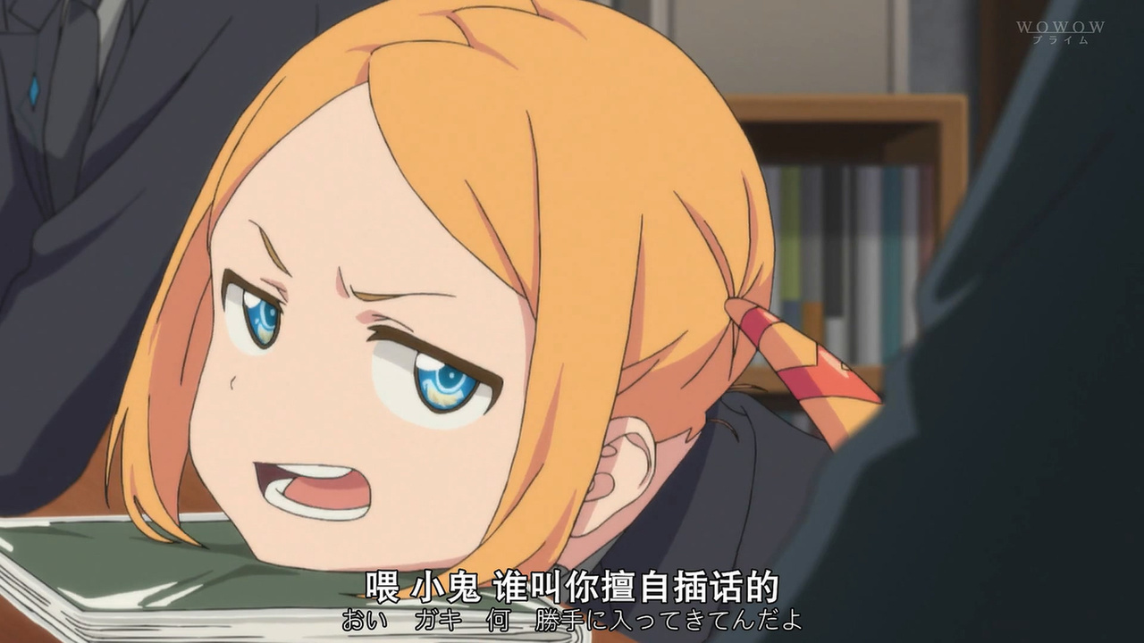 喂 小鬼 谁叫你擅自插话的