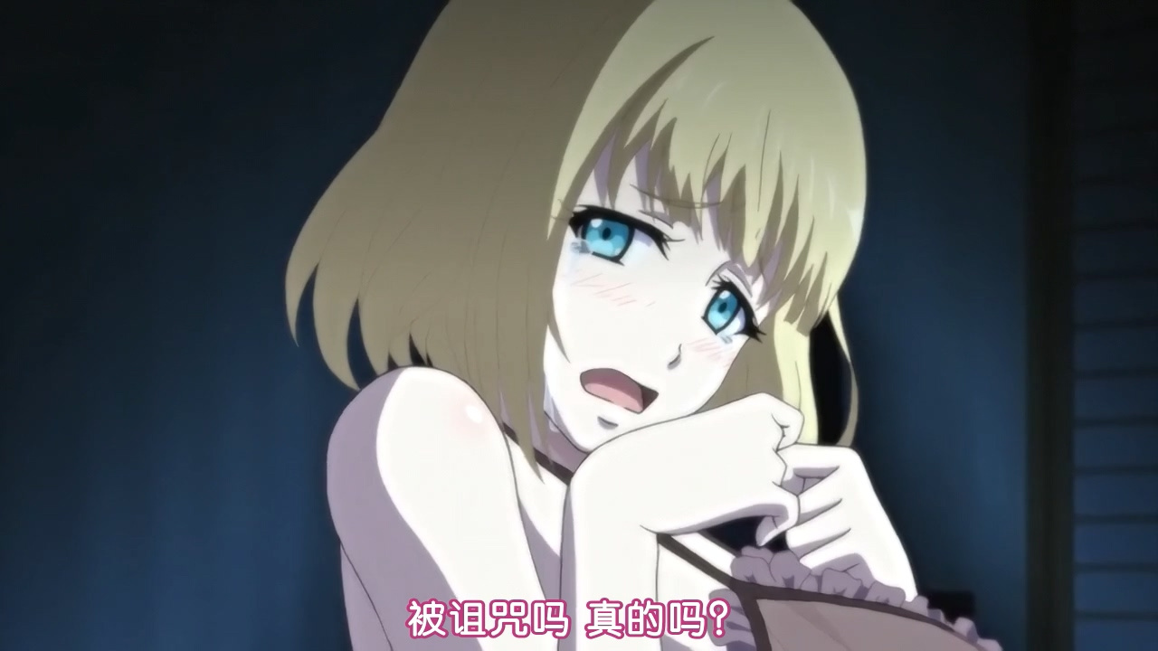 被诅咒吗 真的吗？