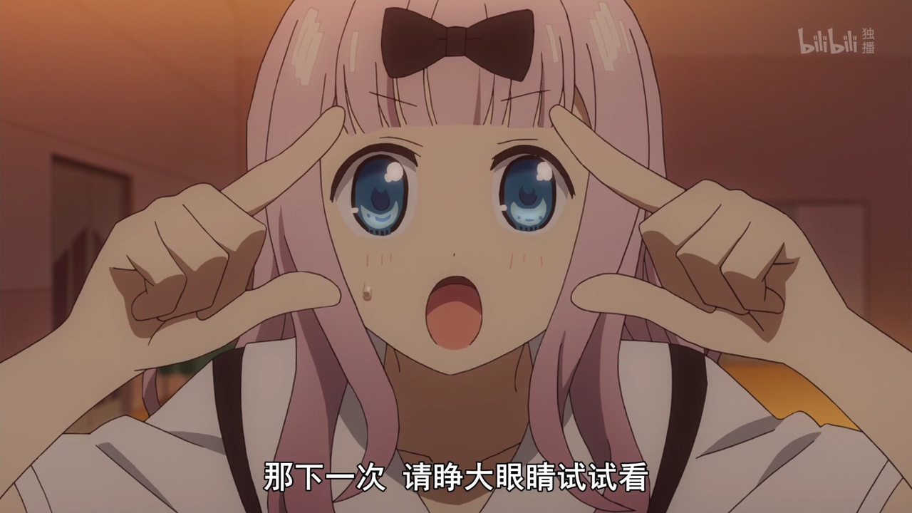 那下一次 请睁大眼试试看