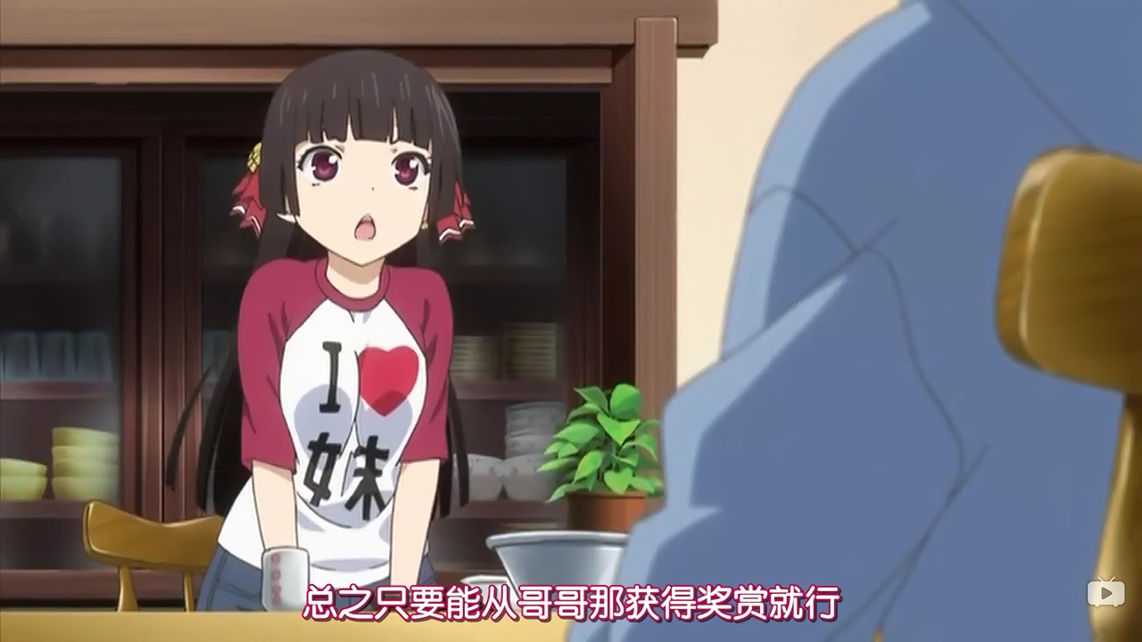 总之只要能从哥哥那获得奖励就行