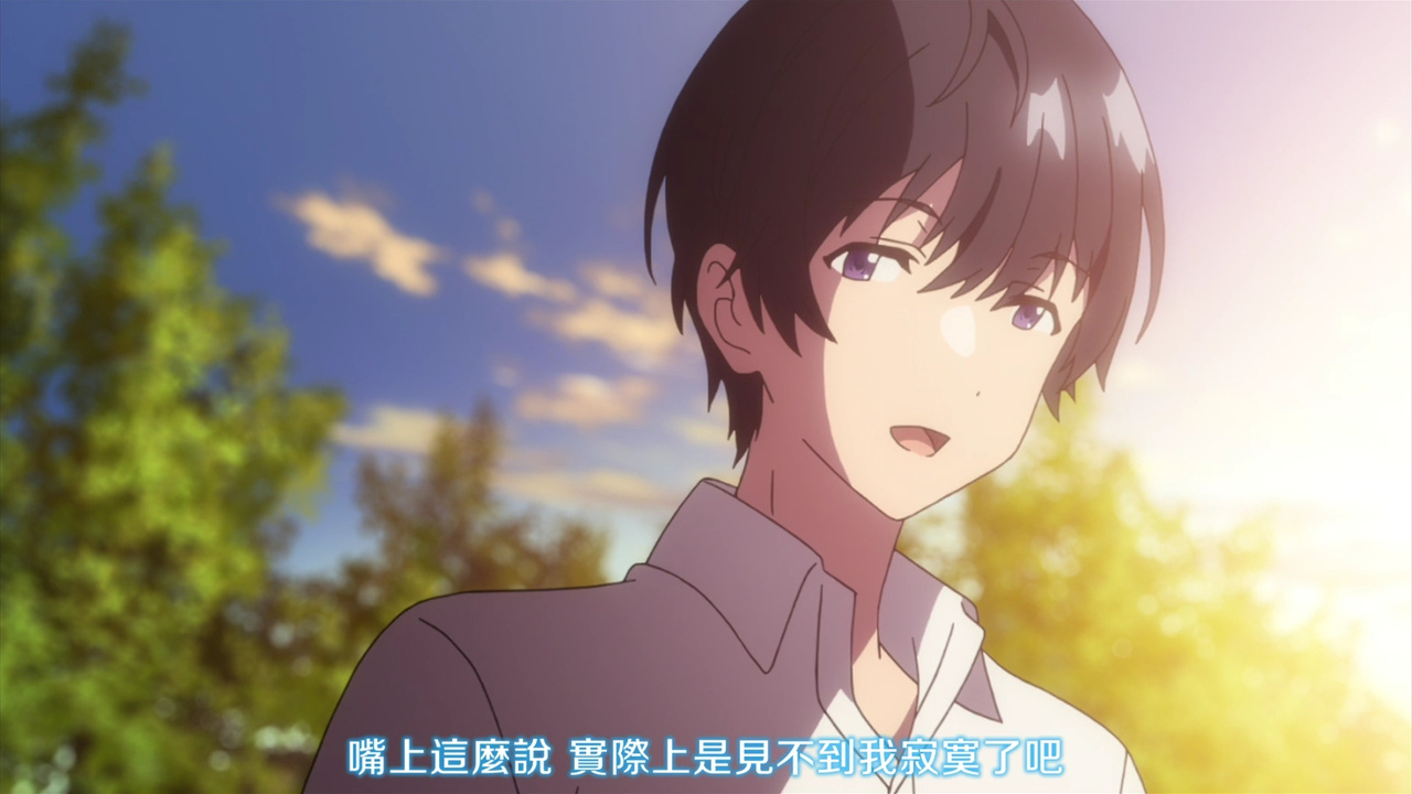 嘴上这么说 实际上是见不到我寂寞了吧