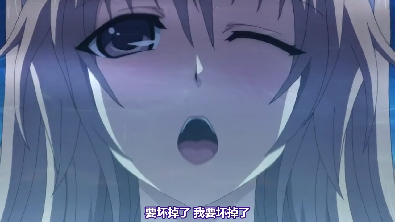 要坏掉了 我要坏掉了
