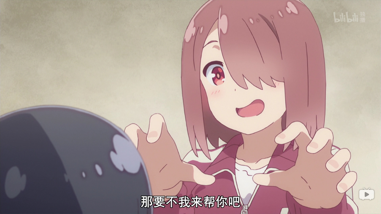 那要不我来帮你吧