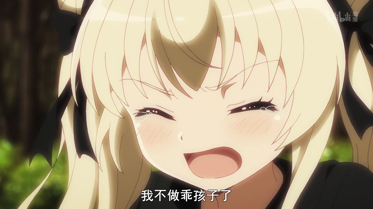 我不做乖孩子了