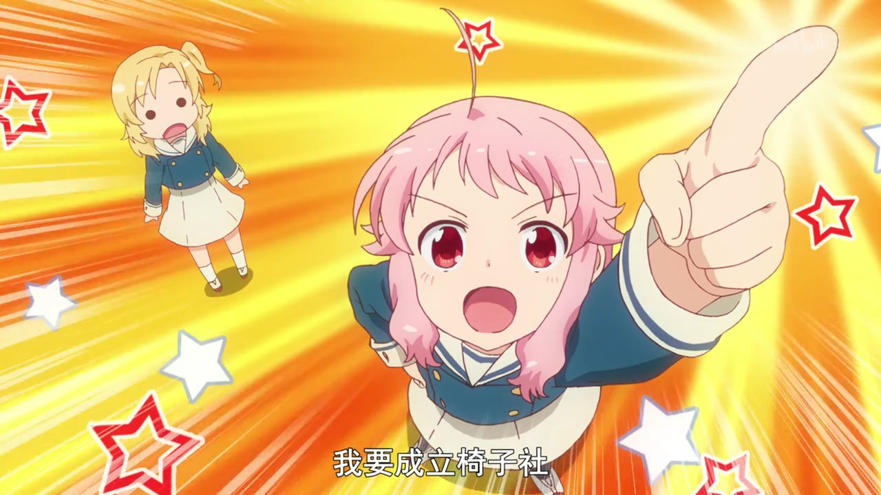 我要成立椅子社