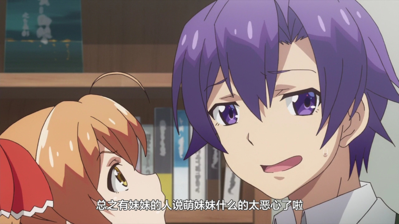 总之有妹妹的人说萌妹妹什么的太恶心了啦