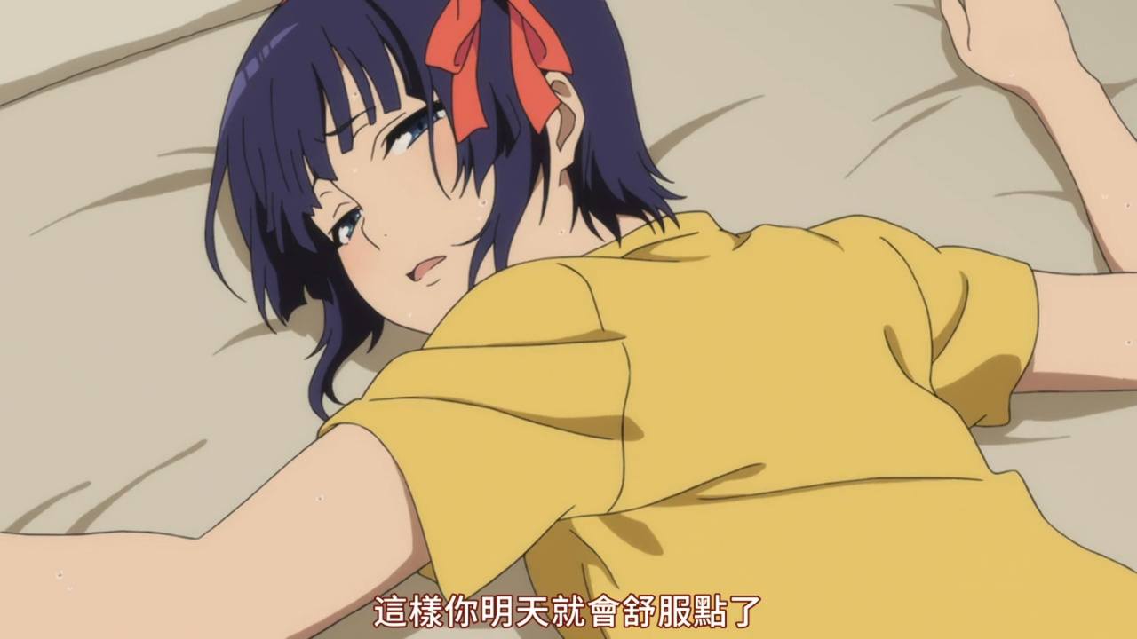 这样你明天就会舒服点了