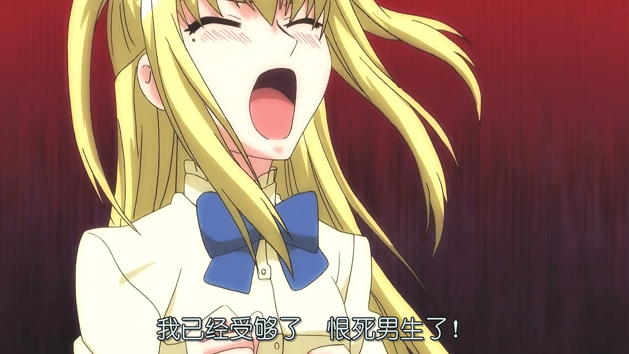我已经受够了 恨死男生了！