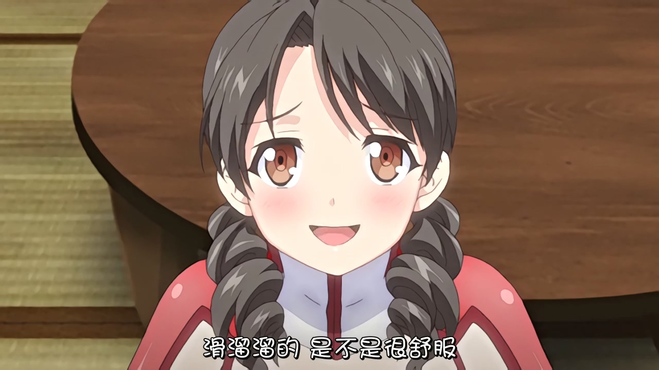 滑溜溜的 是不是很舒服