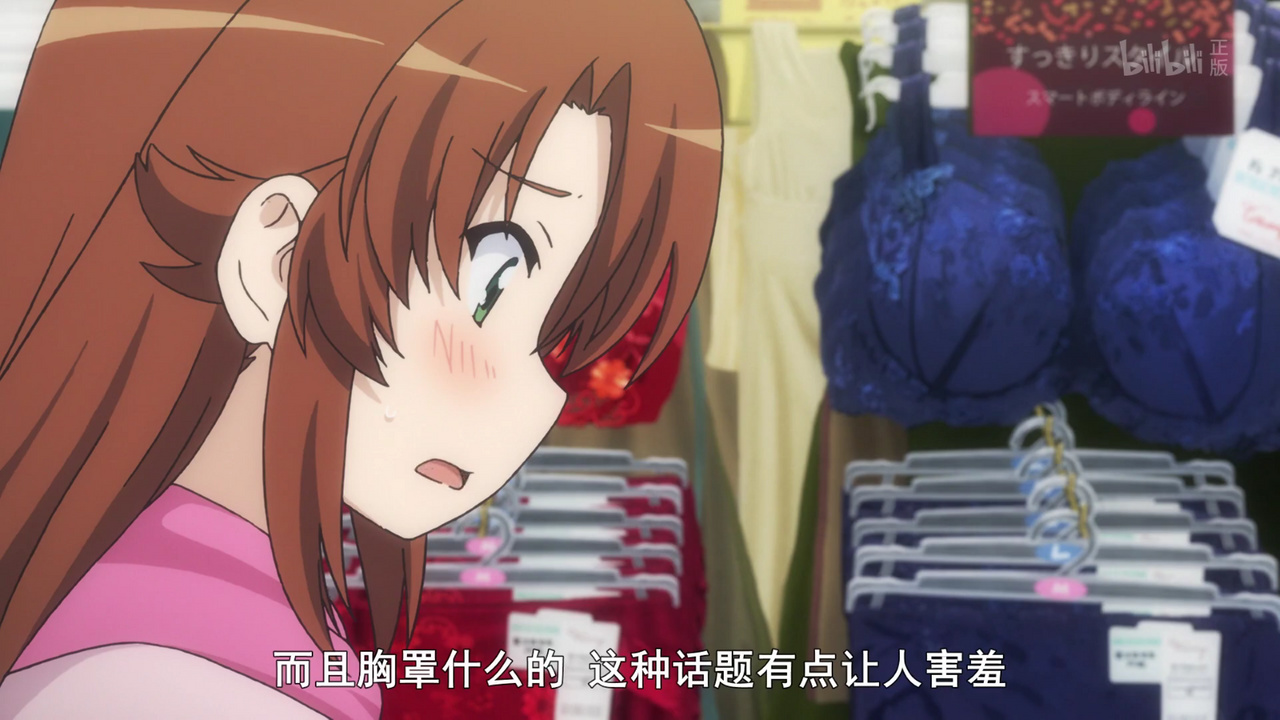 而且胸罩什么的 这种话题有点让人害羞