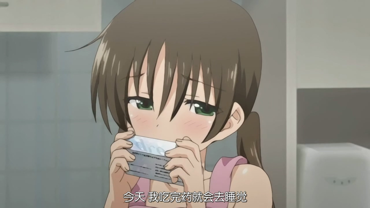 今天 我吃完药就会去睡觉