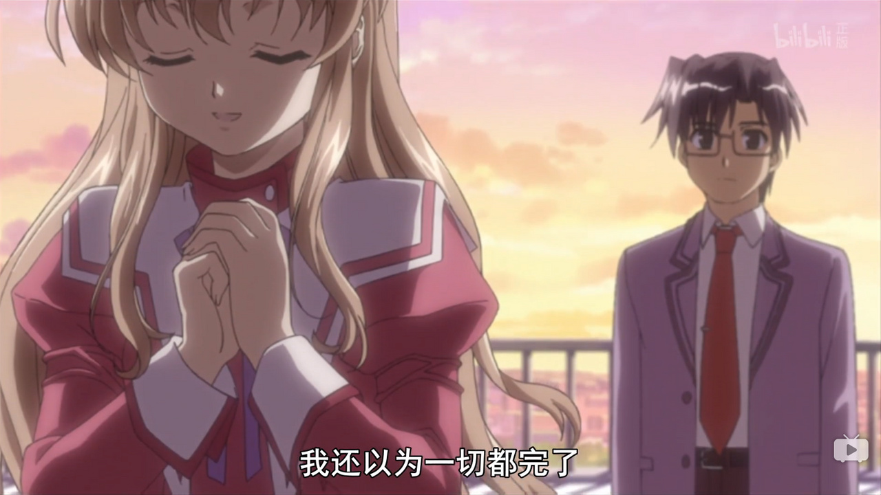 我还以为一切都完了