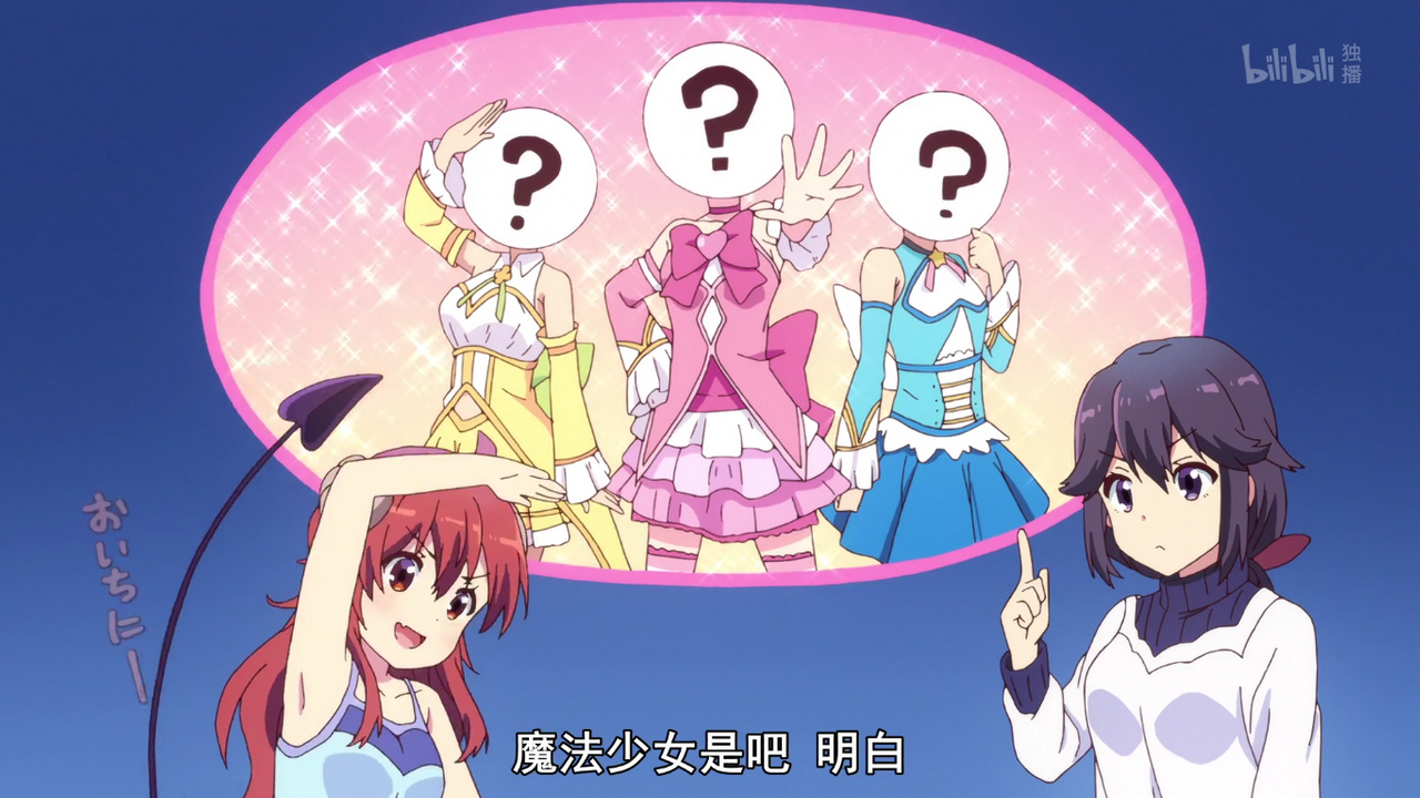 魔法少女是吧 明白