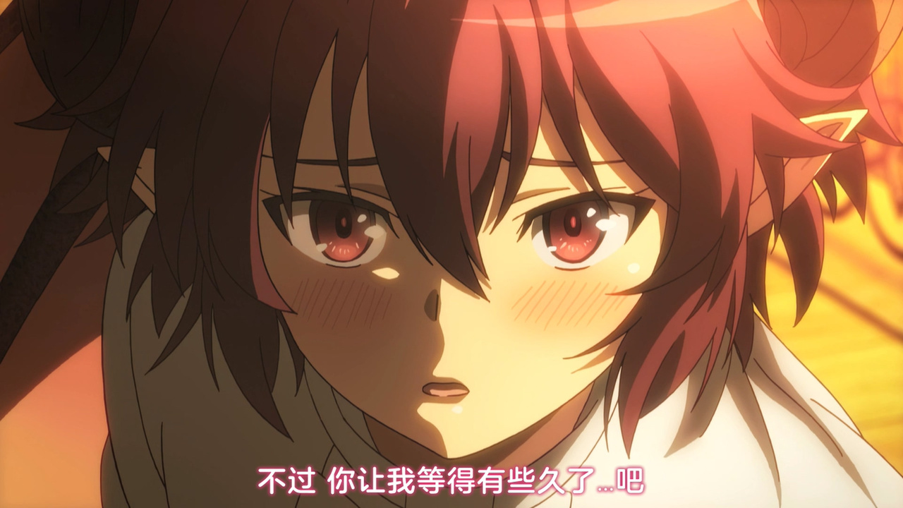不过 你让我等得有些久了吧…